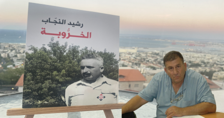رواية "الخرُّوبة" لرشيد النجّاب* بين توثيق المكان والتاريخ واقعًا وتَخَيُّلًا